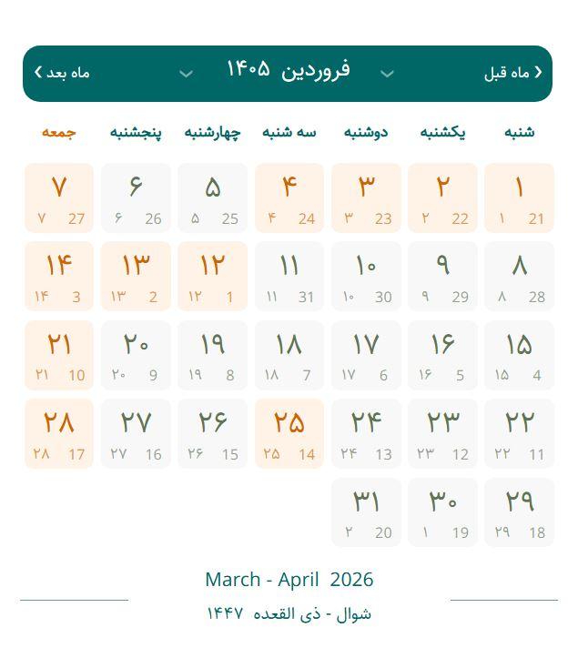 تقویم فروردین 1405