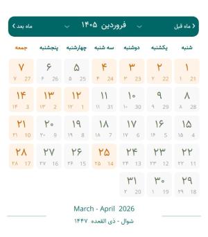 تقویم فروردین 1405