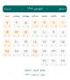 تقویم فروردین 1405