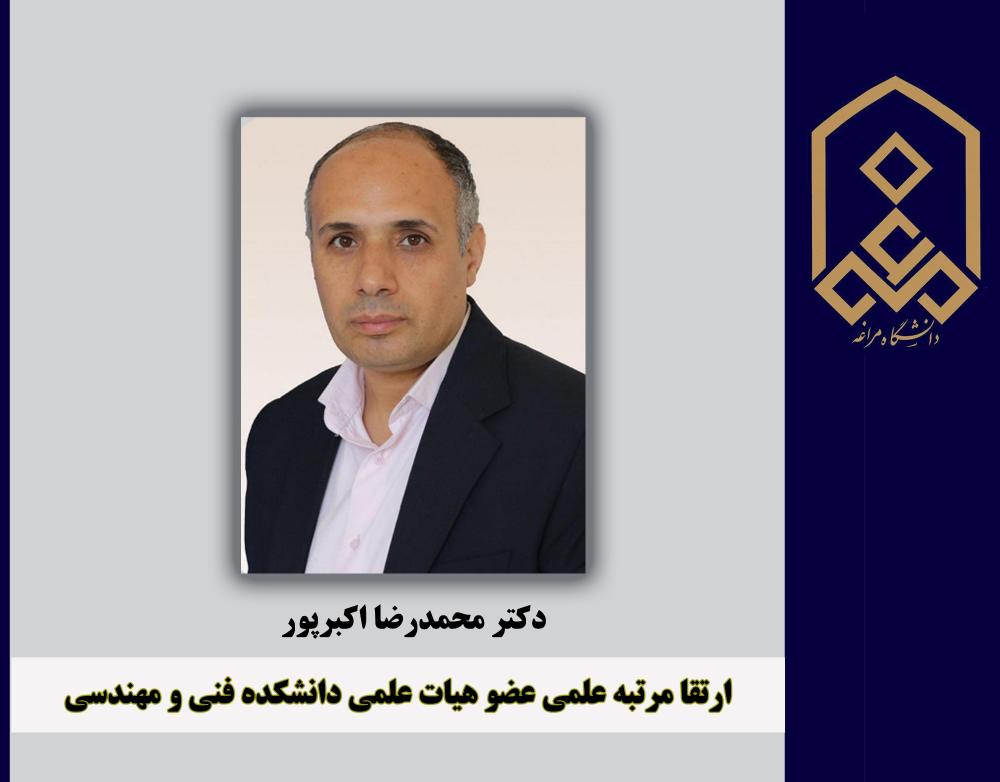 ارتقای مرتبه علمی عضو هیأت علمی دانشکده فنی و مهندسی دانشگاه مراغه